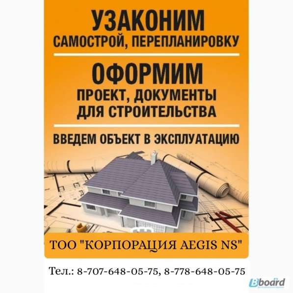 Узаконение объектов строительства в фото 10
