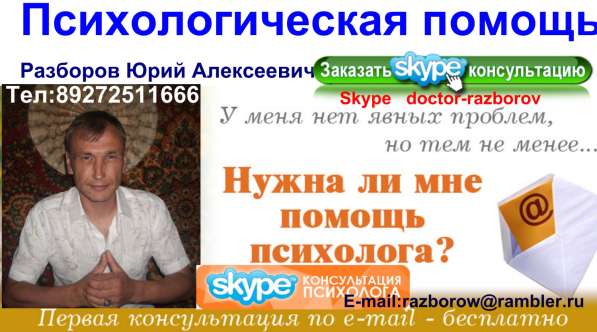 Консультация психолога