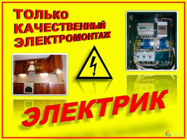 Электрик в Магнитогорске фото 8