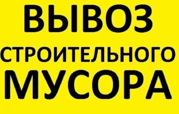 Вывоз Строительного Мусора Старой Мебели в Геленджике