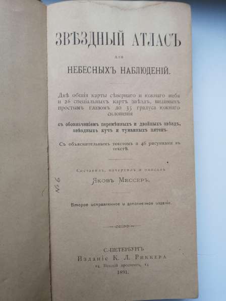 Старая книга по астрономии в Москве