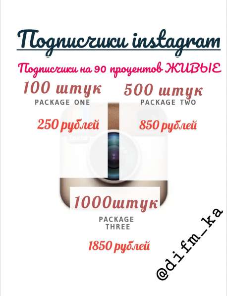 Раскрутка инстаграм в Москве фото 4