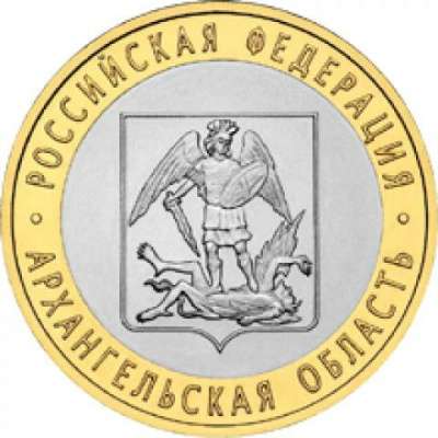 Монета 10 Рублей 2007 год Архангельская область СПМД Россия