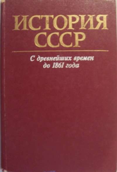 История СССР