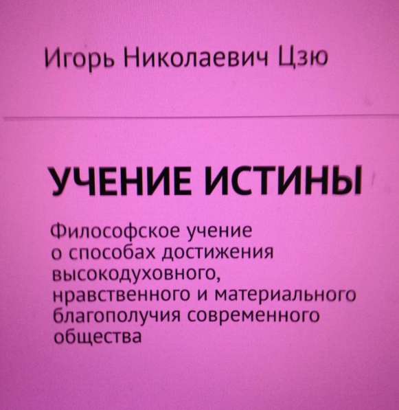 Игорь Цзю "Восьмое Обращение Верховного Правителя СССР" в Орле фото 11