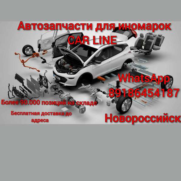 Автозапчасти для иномарок