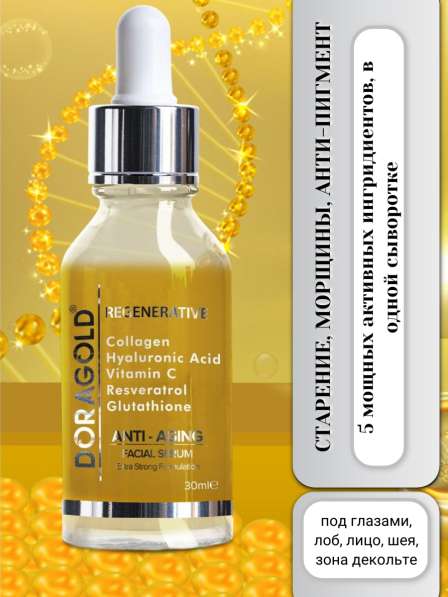 ТУРЕЦКАЯ СЫВОРОТКА ПРОТИВ МОРЩИН в Лобне фото 12