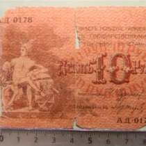 Банкнота. Совет Бакинского народного хозяйства,10 руб.1918г, в г.Ереван