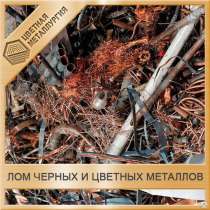 Латунь лом в г. Видное и Московской области, в Видном