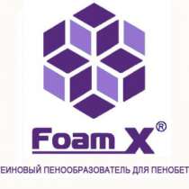 Протеиновый пенообразователь Foam X пенообразователь Foam X, в Москве