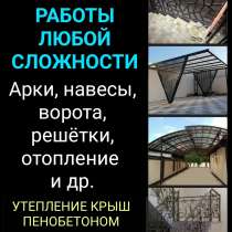 Делаем сварочные работы любой сложности, в г.Бишкек