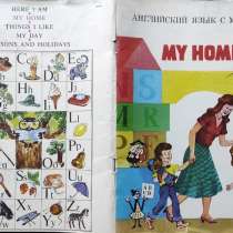 My Home. Английский с мамой – Е. П. Карпиченкова, в г.Алматы