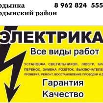 Профессиональный ЭЛЕКТРИК. Сантехнические работы, в Новосибирске