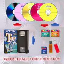 Оцифровка видеокассет (700 тг/час) и фотоплёнок. Фотосалон ", в г.Астана
