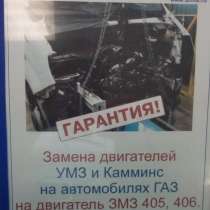 Замена двигателя с УМЗ 4216 на ЗМЗ 405, в Челябинске