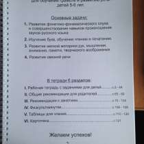 Рабочие тетради для подготовки к школе детей 5-6 и 6-7 лет, в Новороссийске
