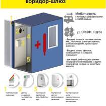 Дезинфицирующий бокс (туннель), в Москве