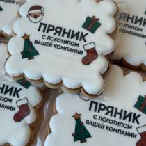 Имбирные пряники на заказ с логотипом, в Тольятти