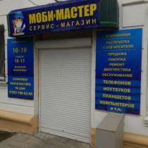 Сервис-Магазин "МОБИ-МАСТЕР", в Новомосковске