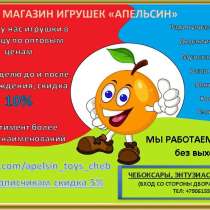 Магазин-склад Апельсин реализует игрушки и шарики, в Ижевске