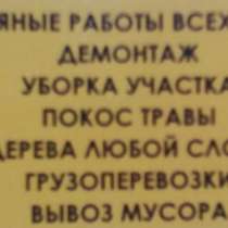 Вывоз мусора, подъем материала, грузчик,грузоперевозки Одеса, в г.Одесса
