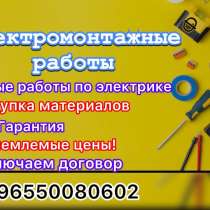 Электромонтажные работы. Строительная бригада. Берём большие, в г.Бишкек