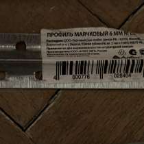 Профиль маячковый 6 мм, в Москве