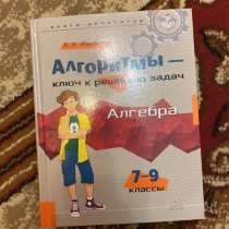 Книга алгебра 7-9 класс, в г.Москва