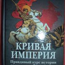 Книги исторические, в Новосибирске
