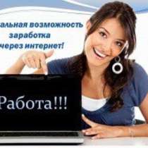 Набираем персонал в офис, в г.Сочи