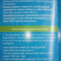 Образовательно-Воспитательный Центр Мастер Класс, в г.Бишкек