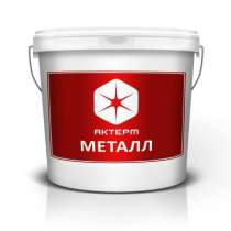 Теплоизоляционная краска Актерм МЕТАЛЛ, в Старом Осколе