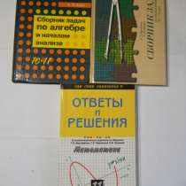 Книги по математике, в Санкт-Петербурге