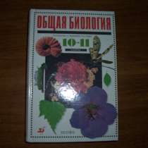 Учебники биологии для школы, в Москве