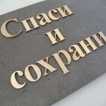 Металлические буквы, в Москве