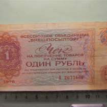 1 рубль, 1976г, VF, Чек ВО, в г.Ереван