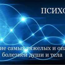 Психолог, консультация, в Слюдянке