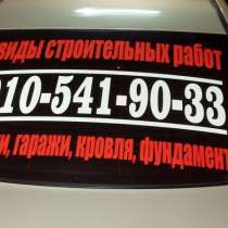Наклейки на заднее стекло автомобиля для рекламы в Москве, в Москве