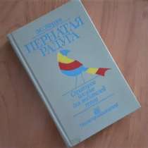 Э. Жердев. Пернатая радуга. Справочное пособие. Птицы, в г.Костанай