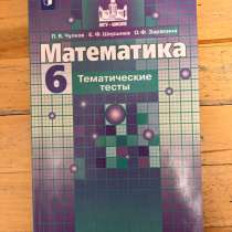 Математика 6 класс, в Москве