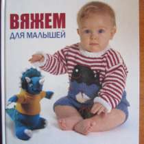 Книги по шитью и вязанию, в Томске