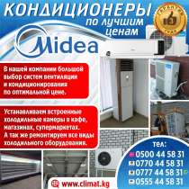 Кондиционеры по лучшим ценам!, в г.Бишкек