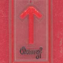 Германия Зимняя помощь WHW 1940 Руна Кампф KAMPF Борьба №2, в Орле