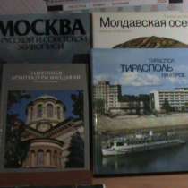 Продам книги, в г.Тирасполь