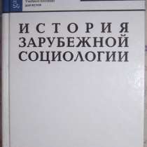 История зарубежной социологии, в Новосибирске