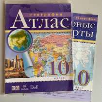 Атлас, контурные карты по географии 10 класс, в Нижнекамске