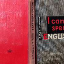 I Can Speak English – L. P. Stupin, S. V. Voronin, в г.Алматы