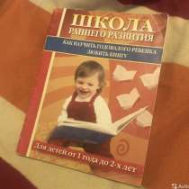 Книга «Как научить годовалого ребенка любить книгу», в Санкт-Петербурге