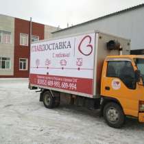 Компания ГлавДоставка предлагает услуги грузоперевозок, в Барнауле
