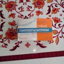 Стафилококковый бактериофаг, в г.Алматы